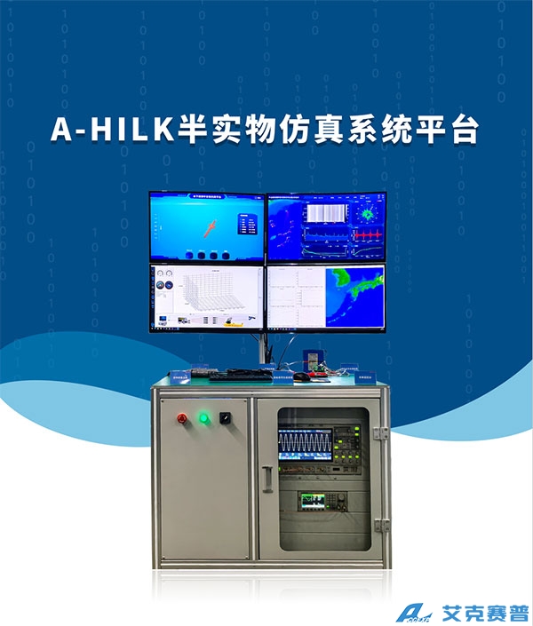 半实物实时仿真系统